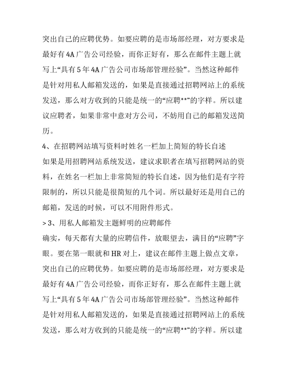 发送电子简历也有潜规则_第2页