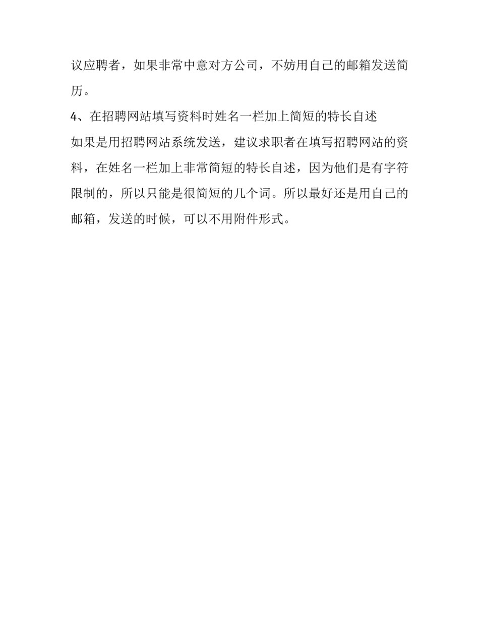 发送电子简历也有潜规则_第3页
