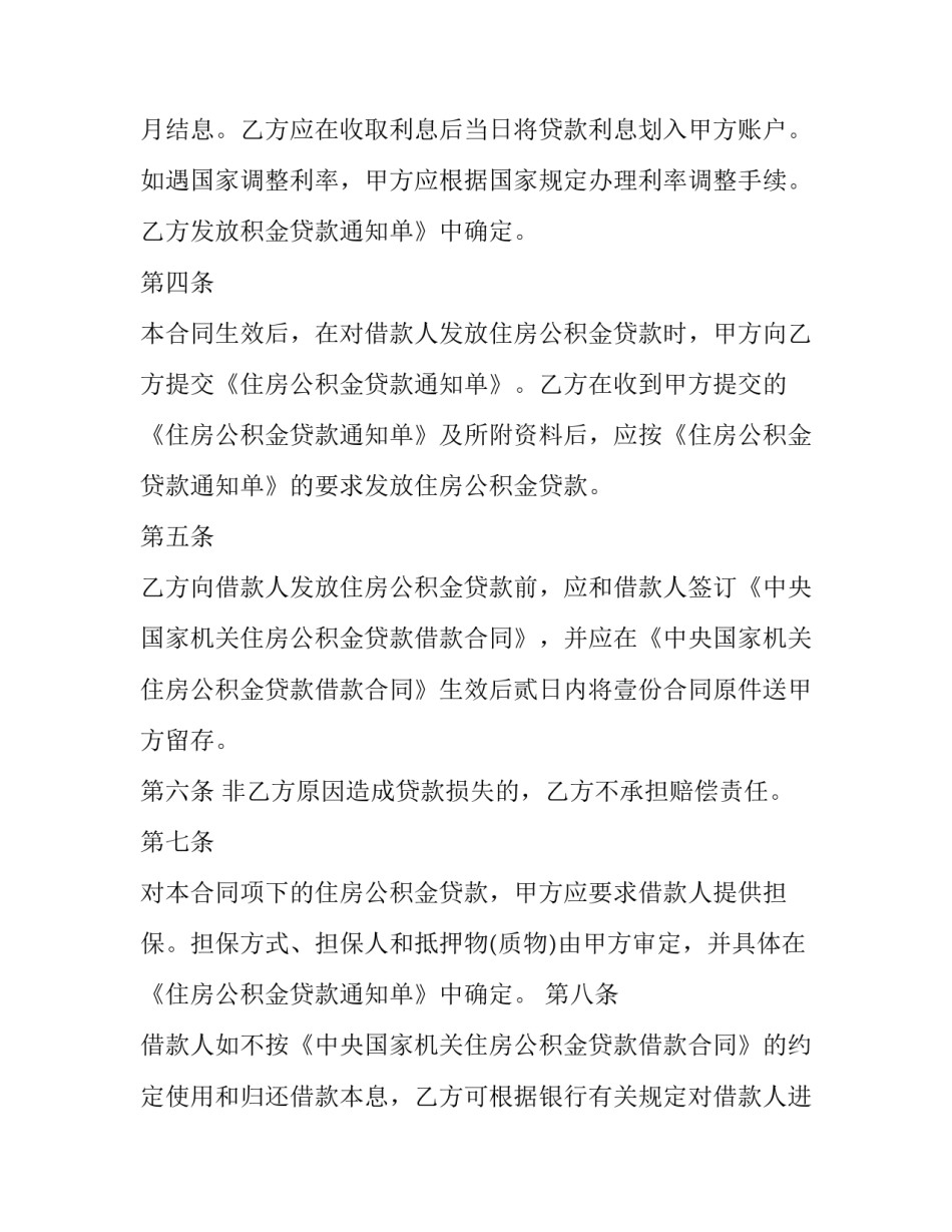 住房公积金贷款合同银行没给(13篇)_第3页