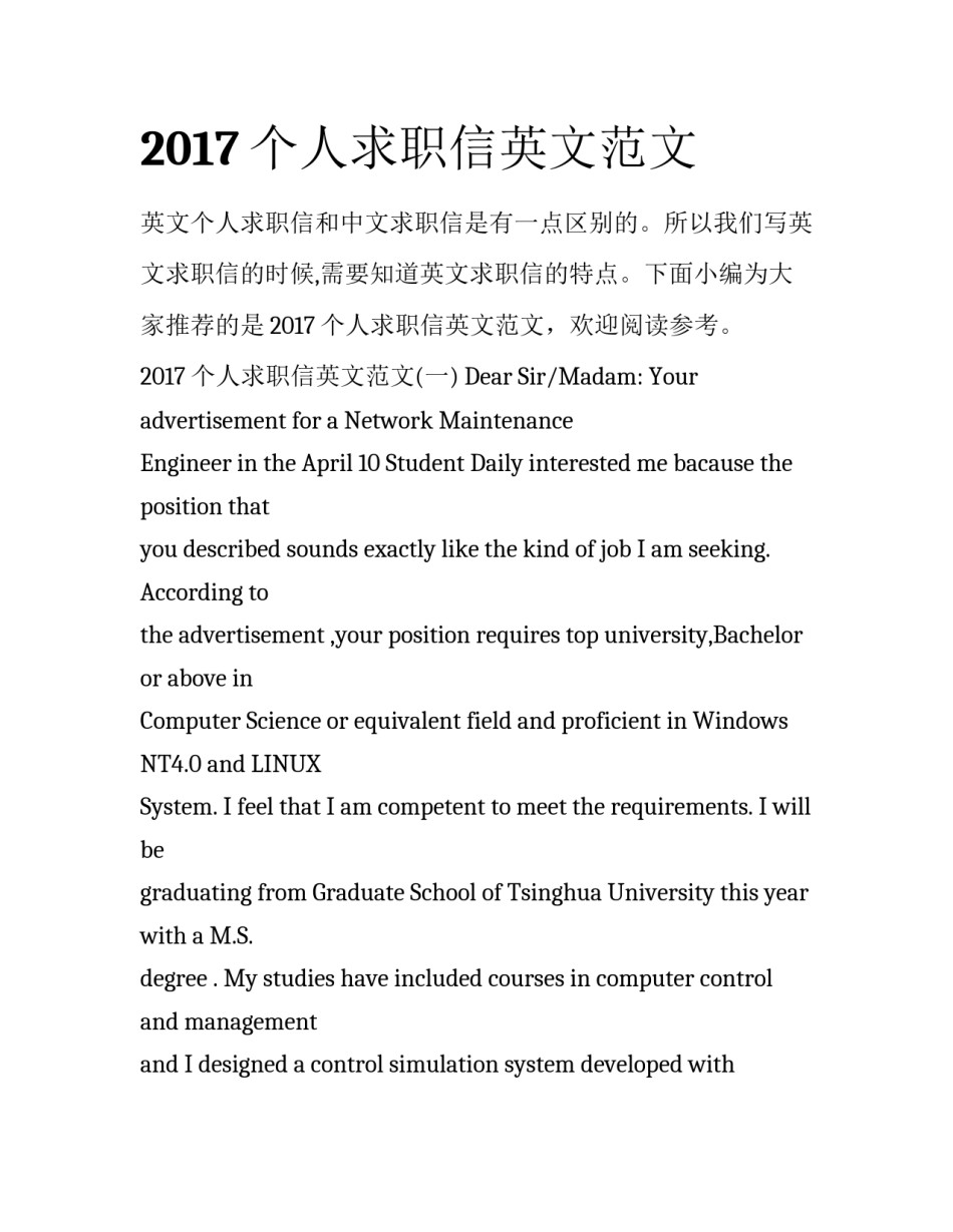 2017个人求职信英文范文_第1页