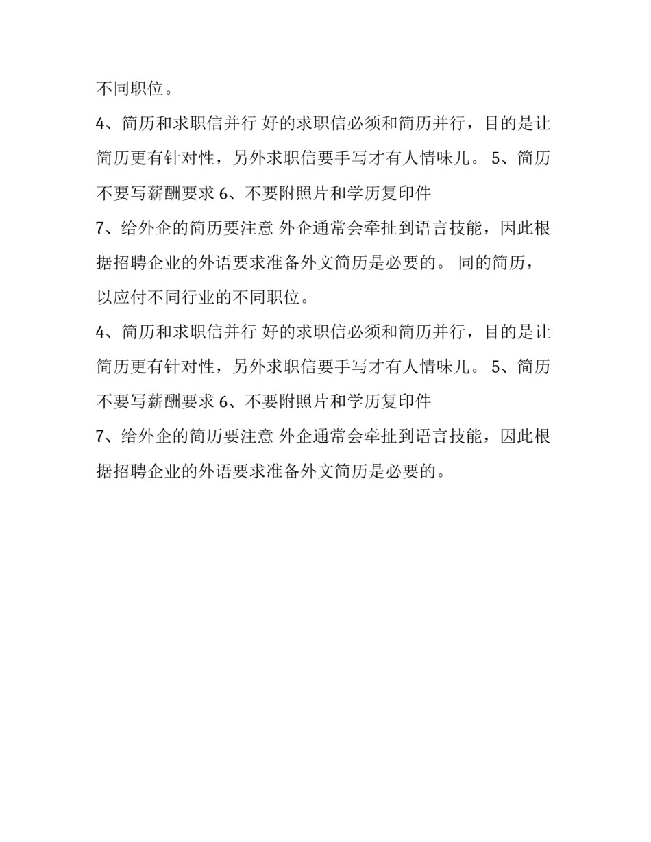 人事经理们是如何筛选简历_第2页