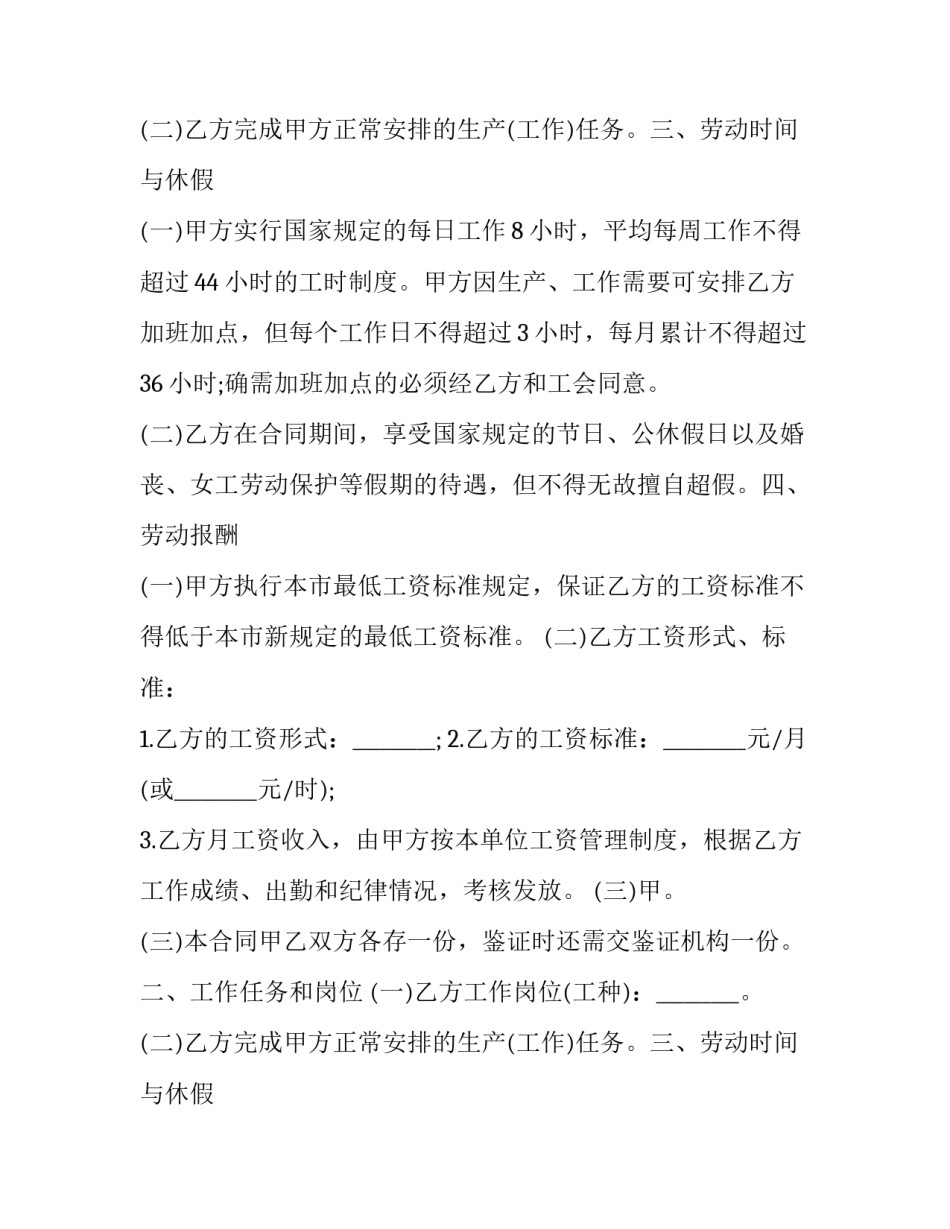 2023年企业职工劳动合同书(二十一篇)_第2页