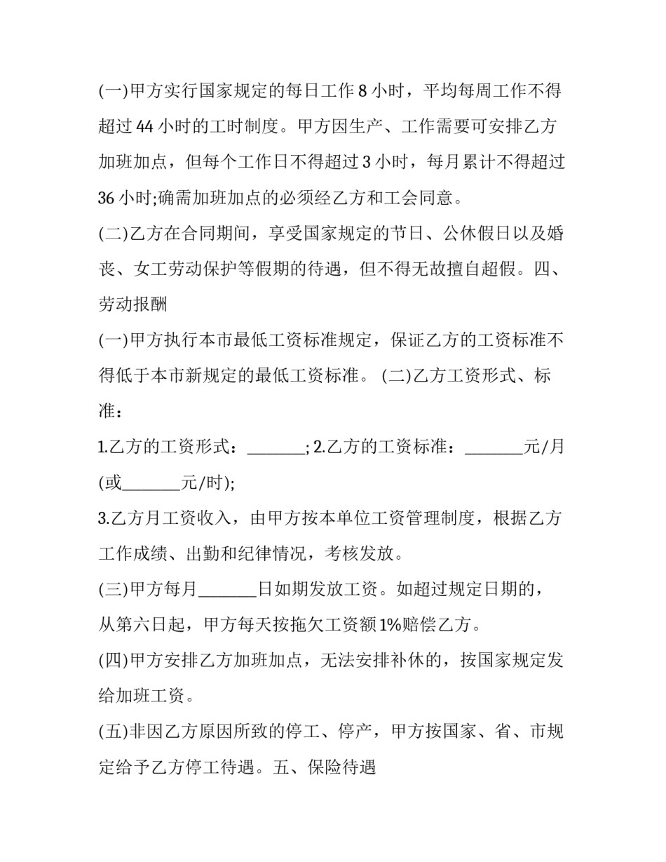 2023年企业职工劳动合同书(二十一篇)_第3页