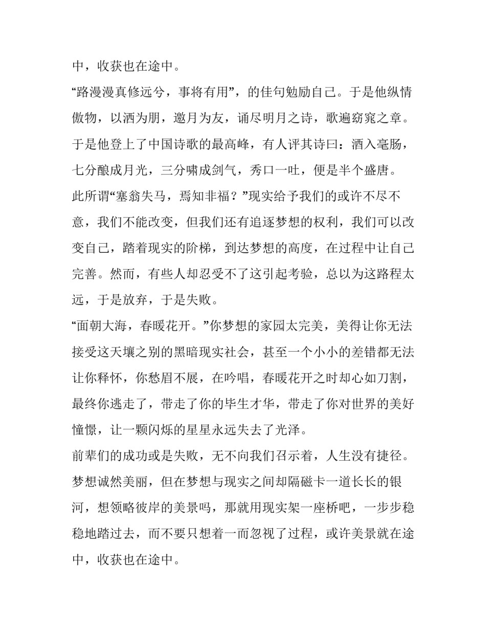 最新理想与现实演讲稿(优秀15篇)_第3页