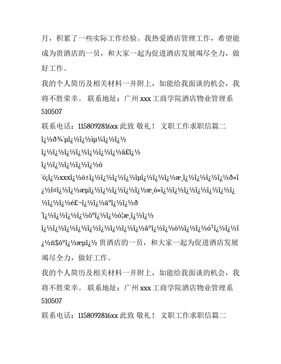 2023年文职工作求职信(二十八篇)_第2页