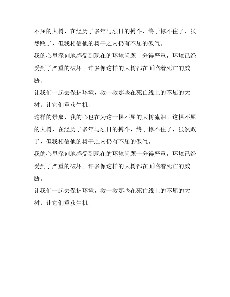 不屈的大树作文_第2页
