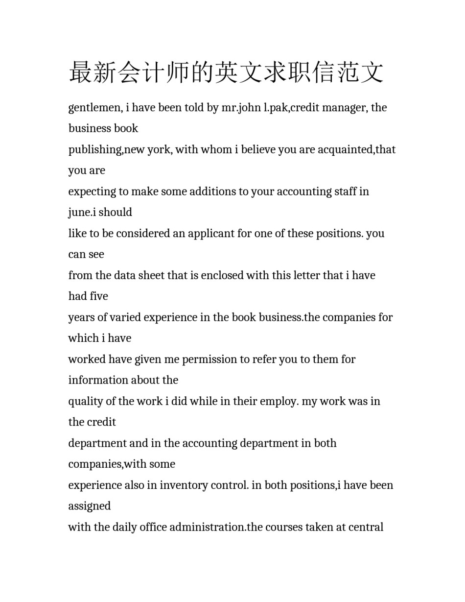 最新会计师的英文求职信范文_第1页