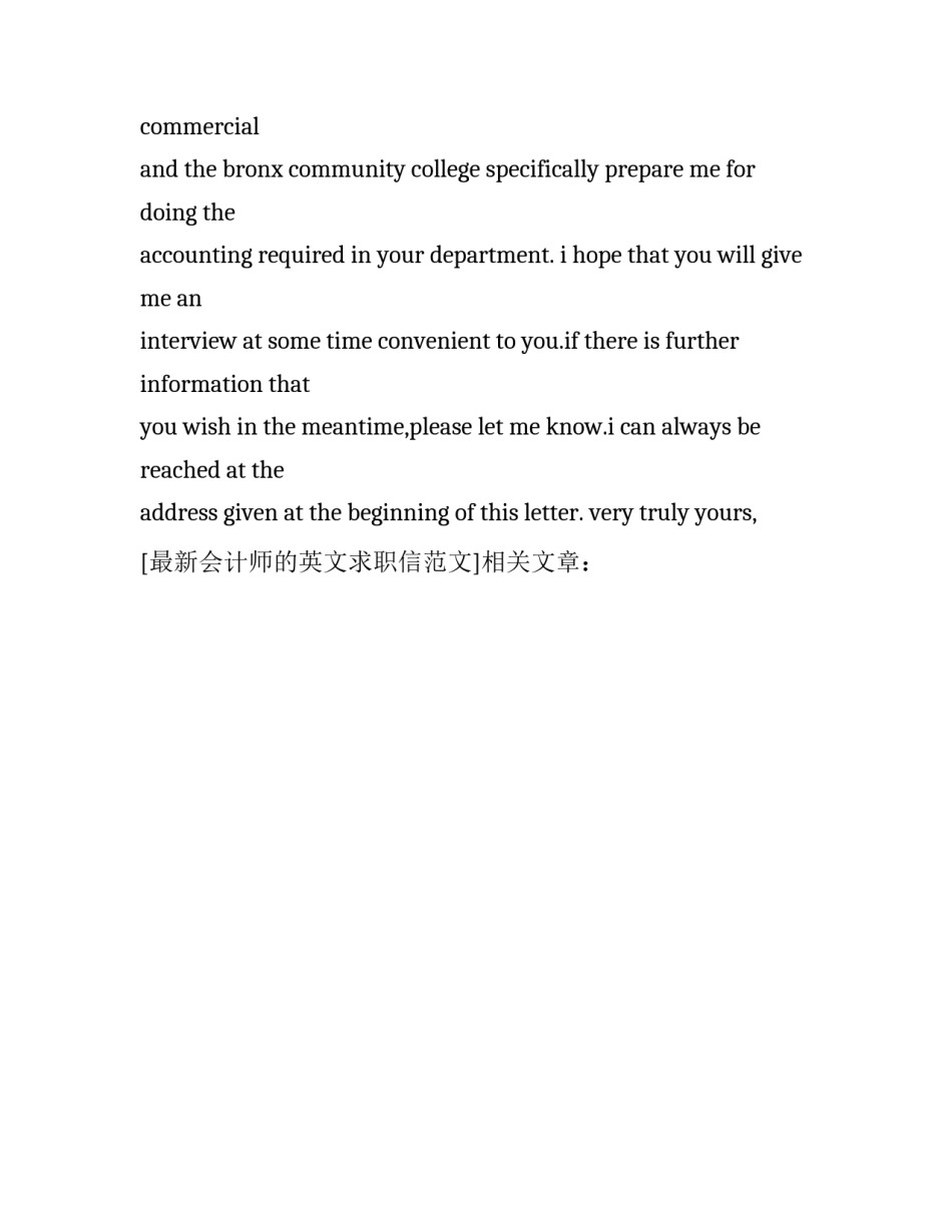 最新会计师的英文求职信范文_第2页