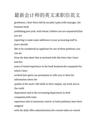 最新会计师的英文求职信范文