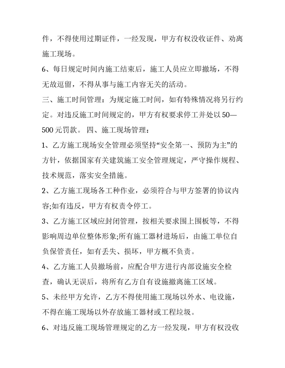 2023年装修施工安全责任书简版 装修施工安全责任书(14篇)_第2页