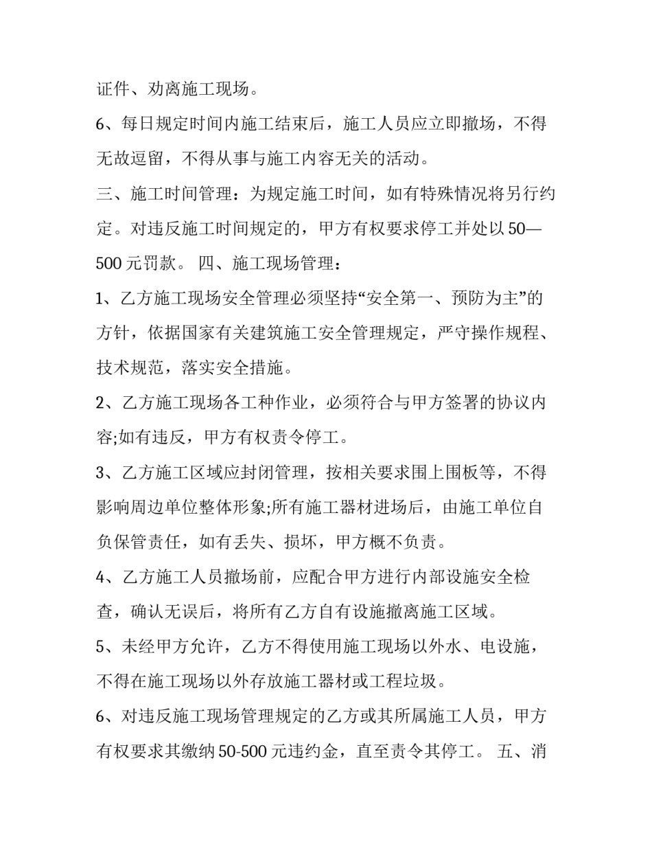2023年装修施工安全责任书简版 装修施工安全责任书(14篇)_第3页