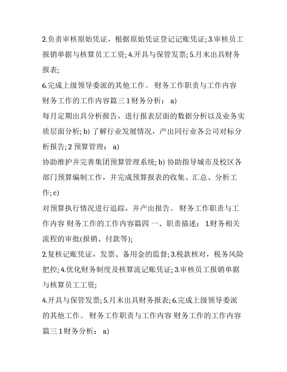最新财务工作职责与工作内容 财务工作的工作内容(五篇)_第2页
