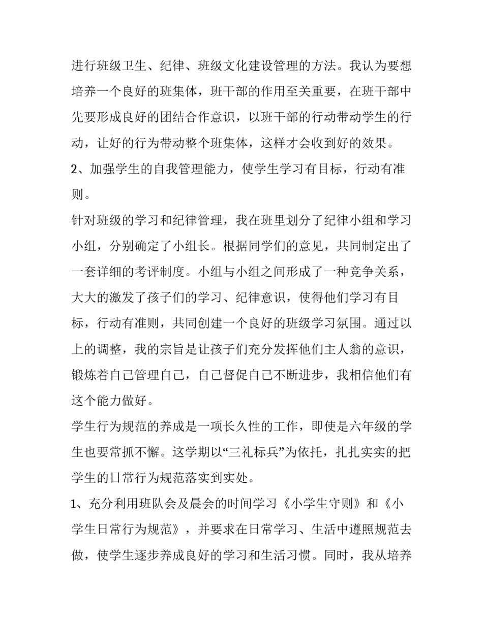 2023年教学工作计划小学 教学工作计划(6篇)_第2页