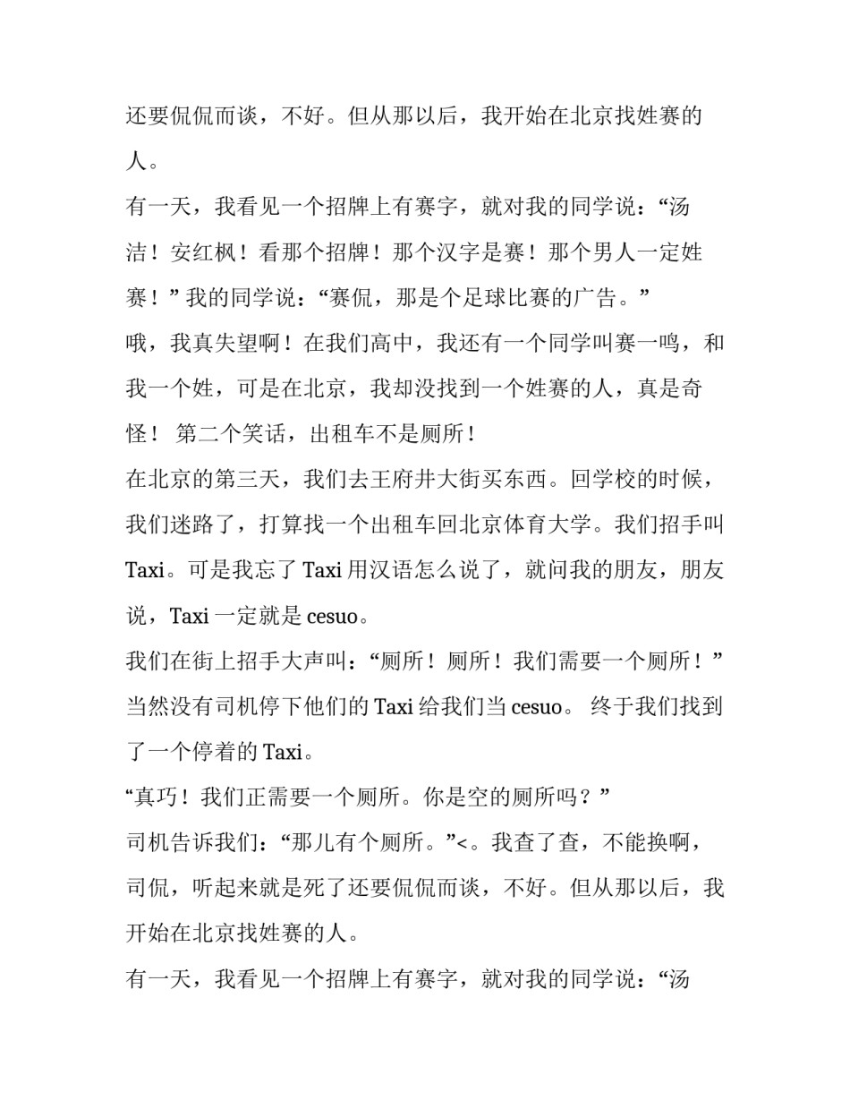 获奖者的演讲稿范文_第2页