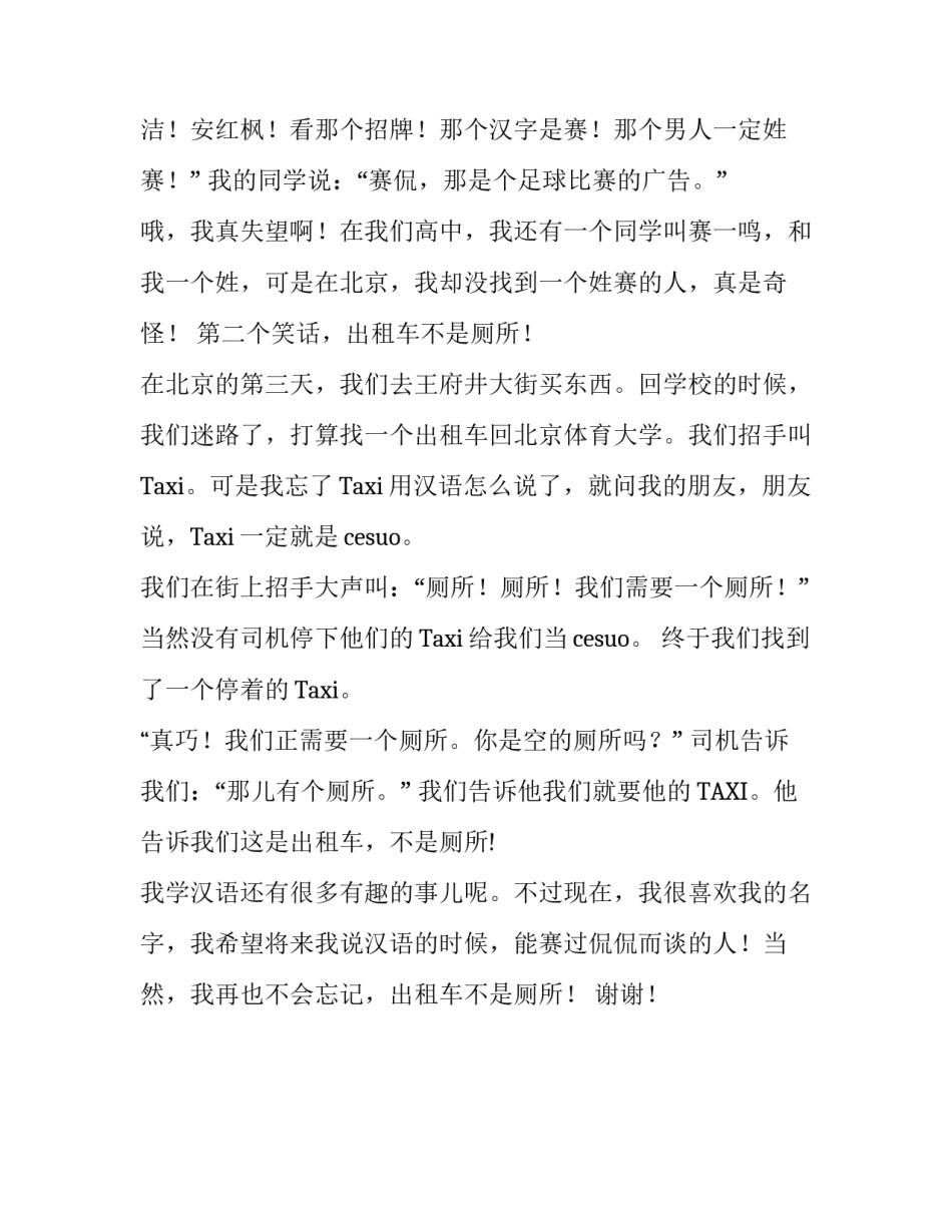 获奖者的演讲稿范文_第3页
