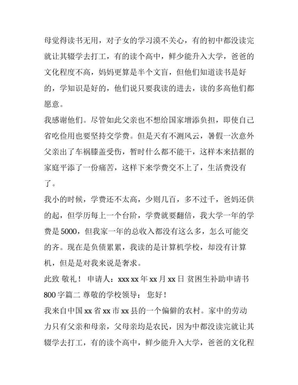贫困生补助申请书800字(4篇)_第2页