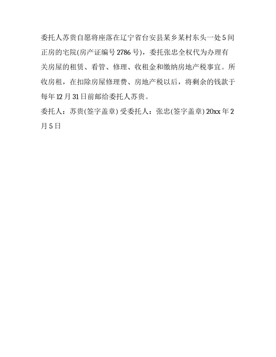 委托协议的模板_第2页