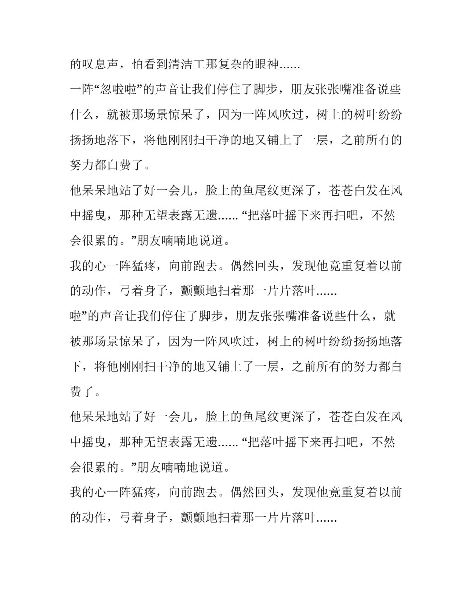 片片落叶丝丝白发550字初中作文_第2页