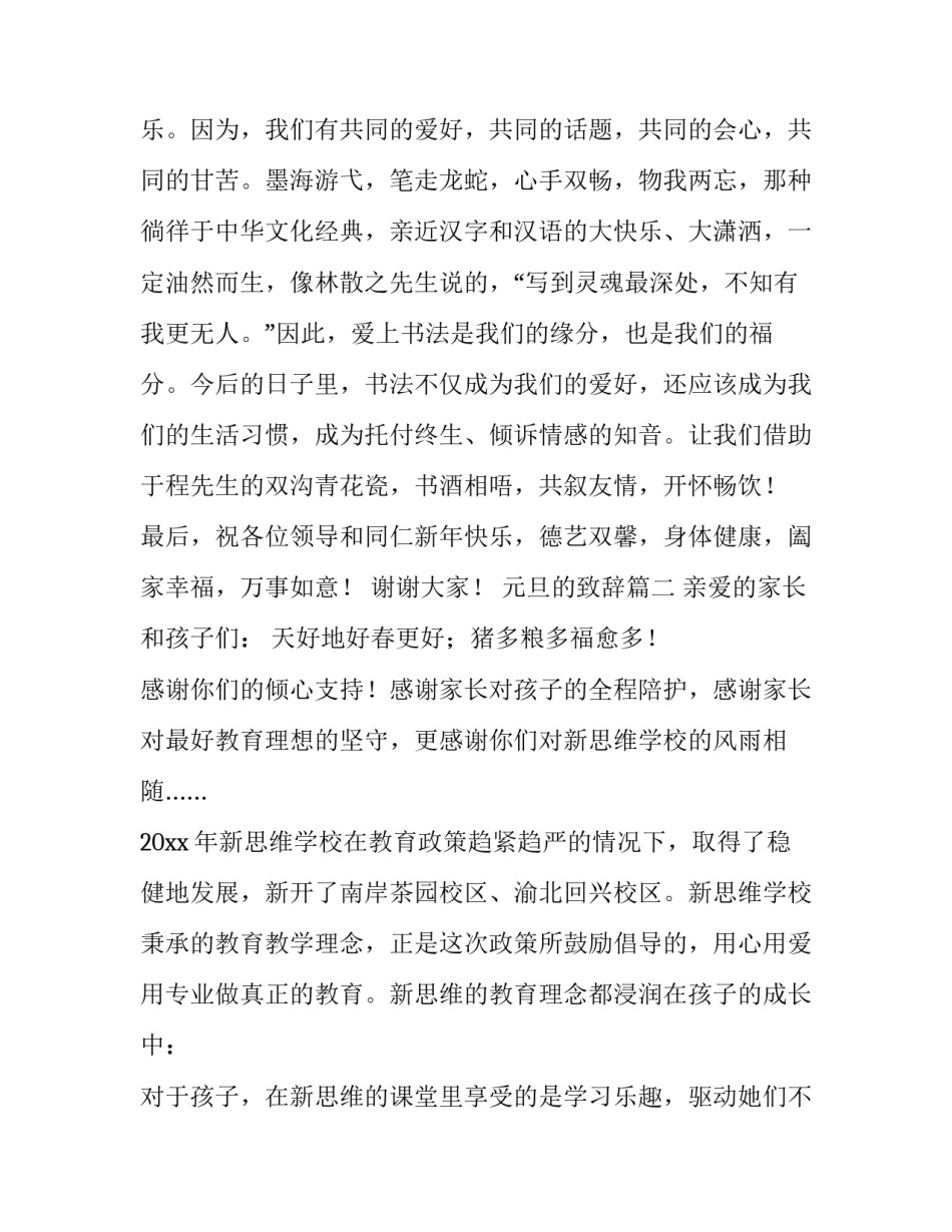 元旦的致辞(8篇)_第3页