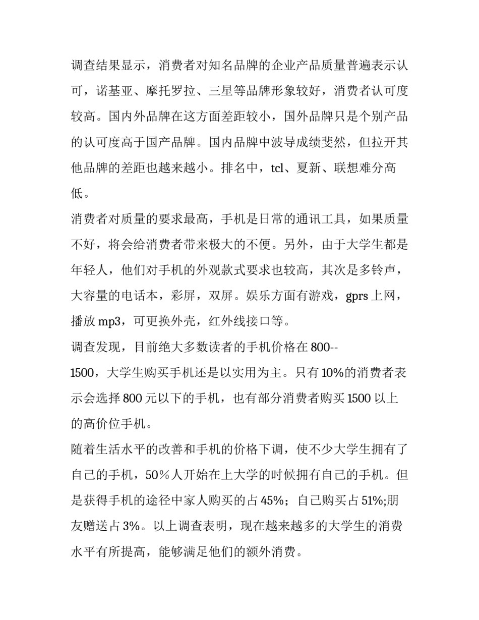 最新学生状况调查报告 学生社会调查报告记录表(八篇)_第2页