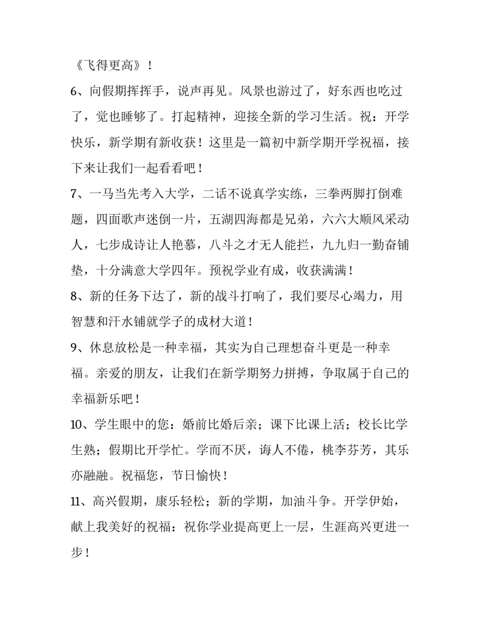 2023年宝贝开学怎么发朋友圈 宝贝开学的文案(六篇)_第2页