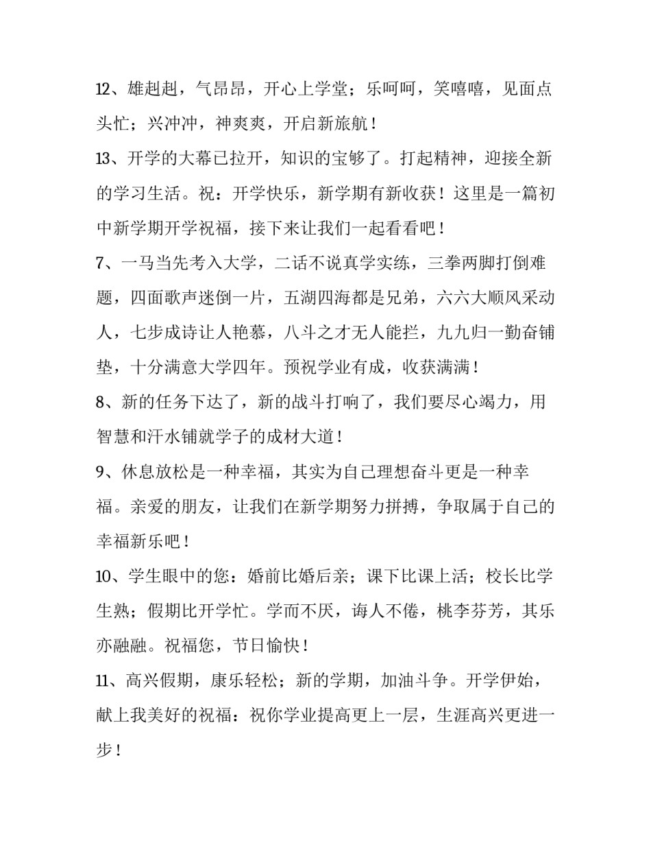 2023年宝贝开学怎么发朋友圈 宝贝开学的文案(六篇)_第3页