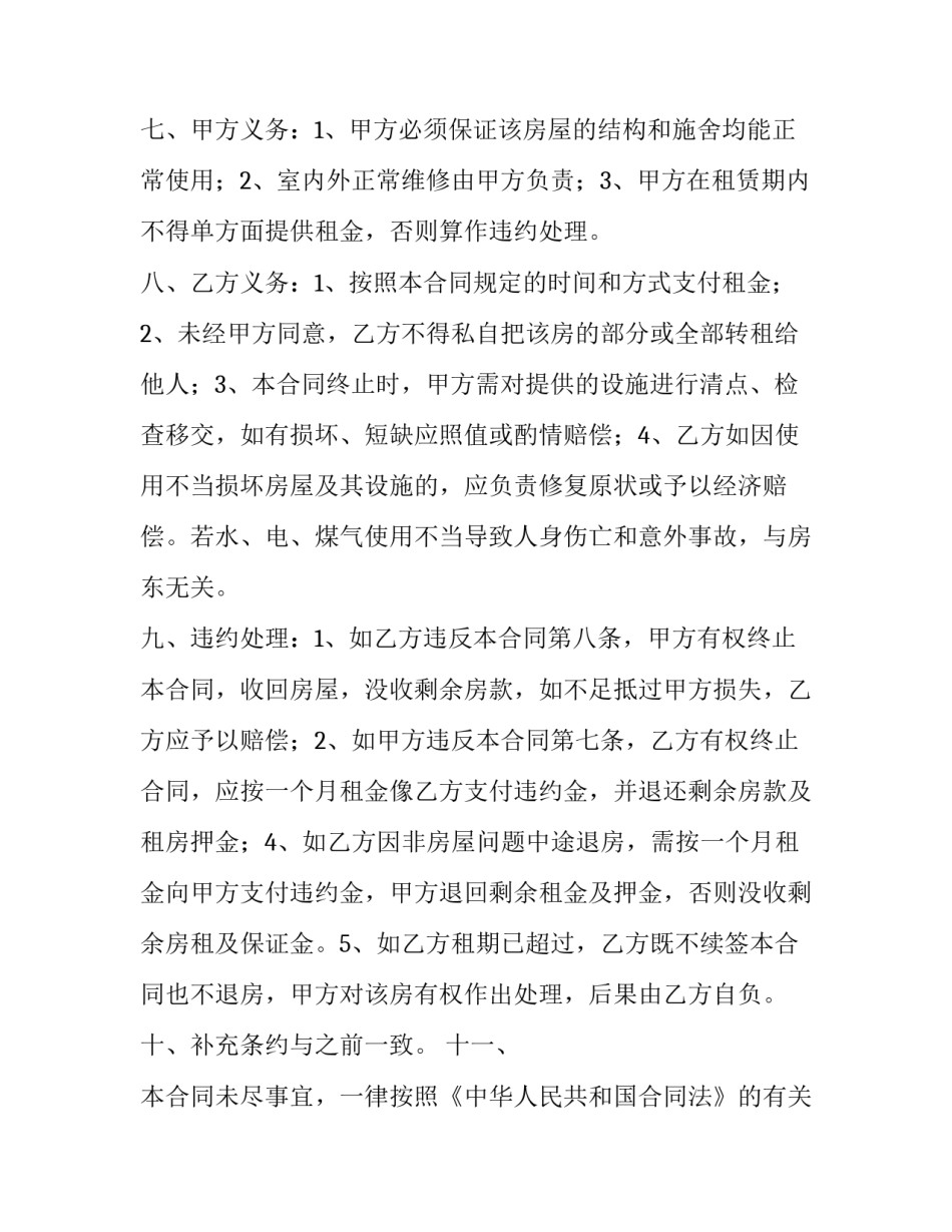 房东在外地怎么续签租房合同(四篇)_第2页