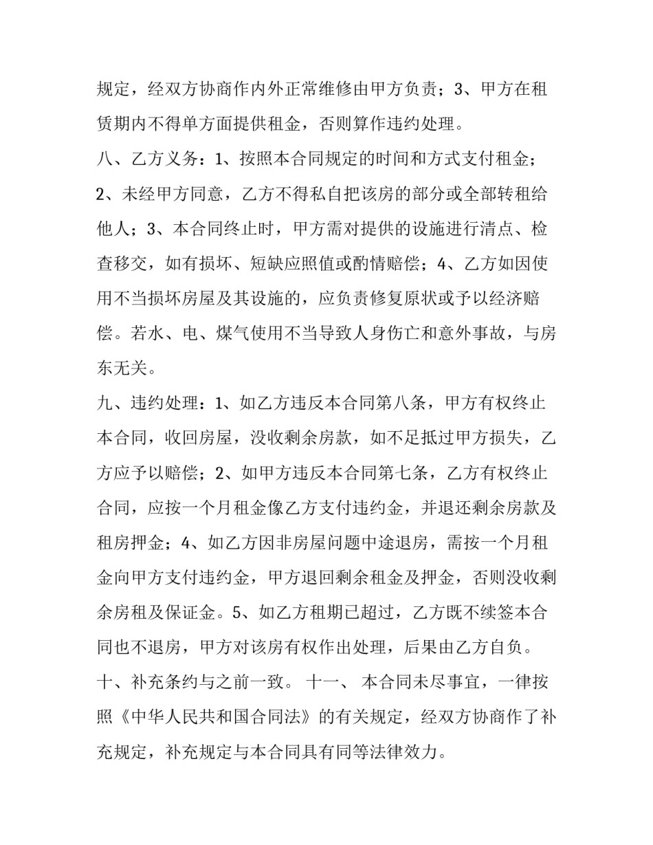 房东在外地怎么续签租房合同(四篇)_第3页