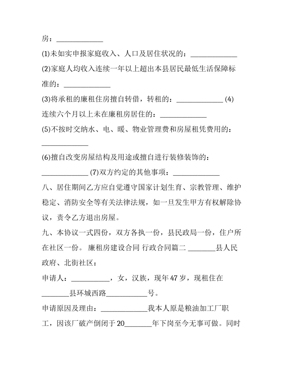 廉租房建设合同 行政合同(3篇)_第3页