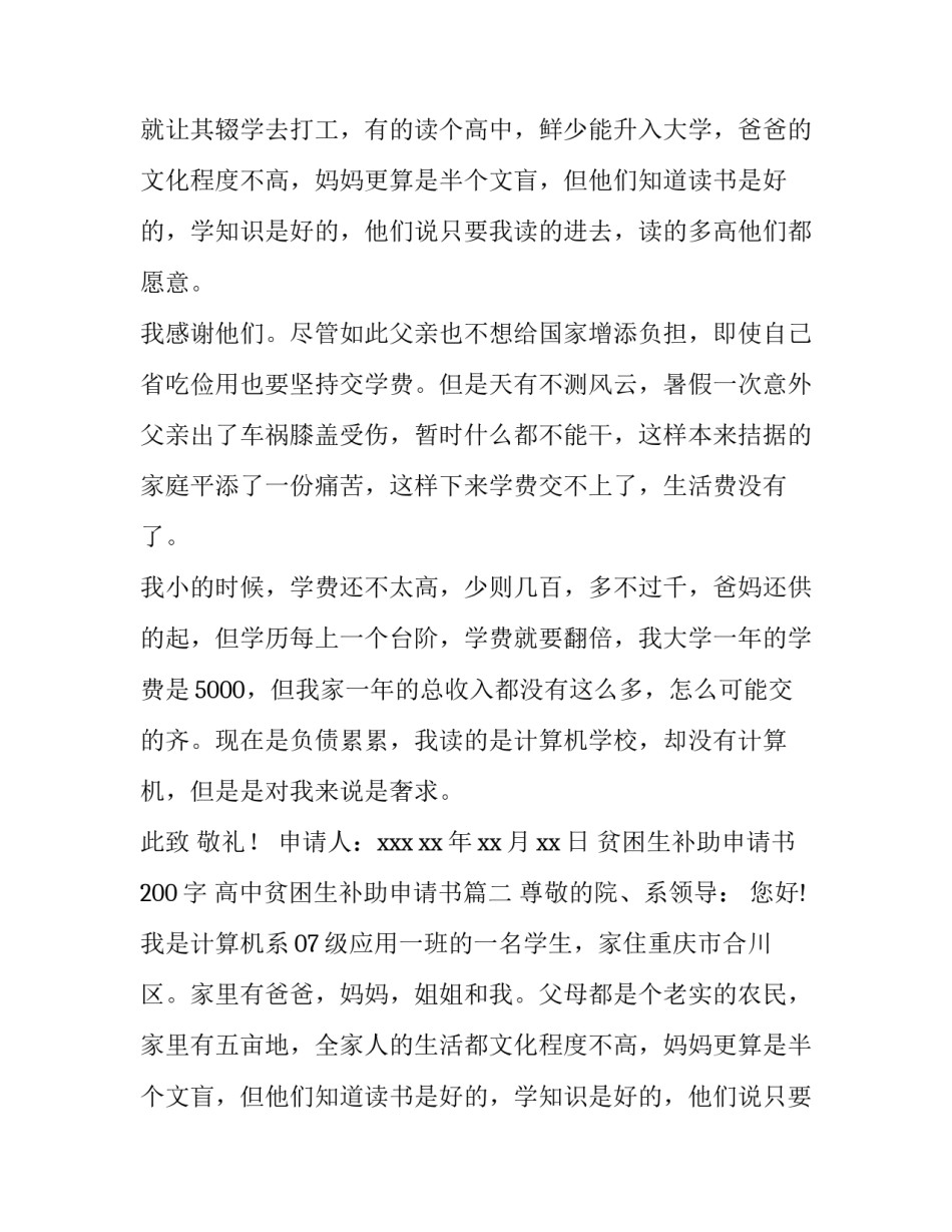 贫困生补助申请书200字 高中贫困生补助申请书(四篇)_第2页