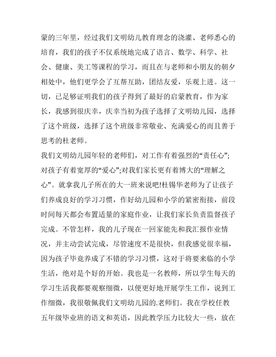 最新幼儿园毕业致辞学生(3篇)_第3页