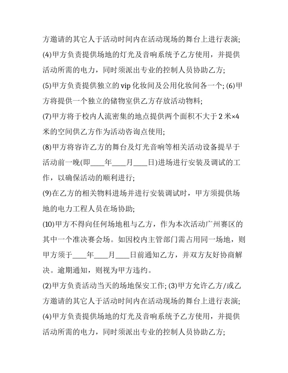 2023年活动场地租赁合同协议(二十三篇)_第2页