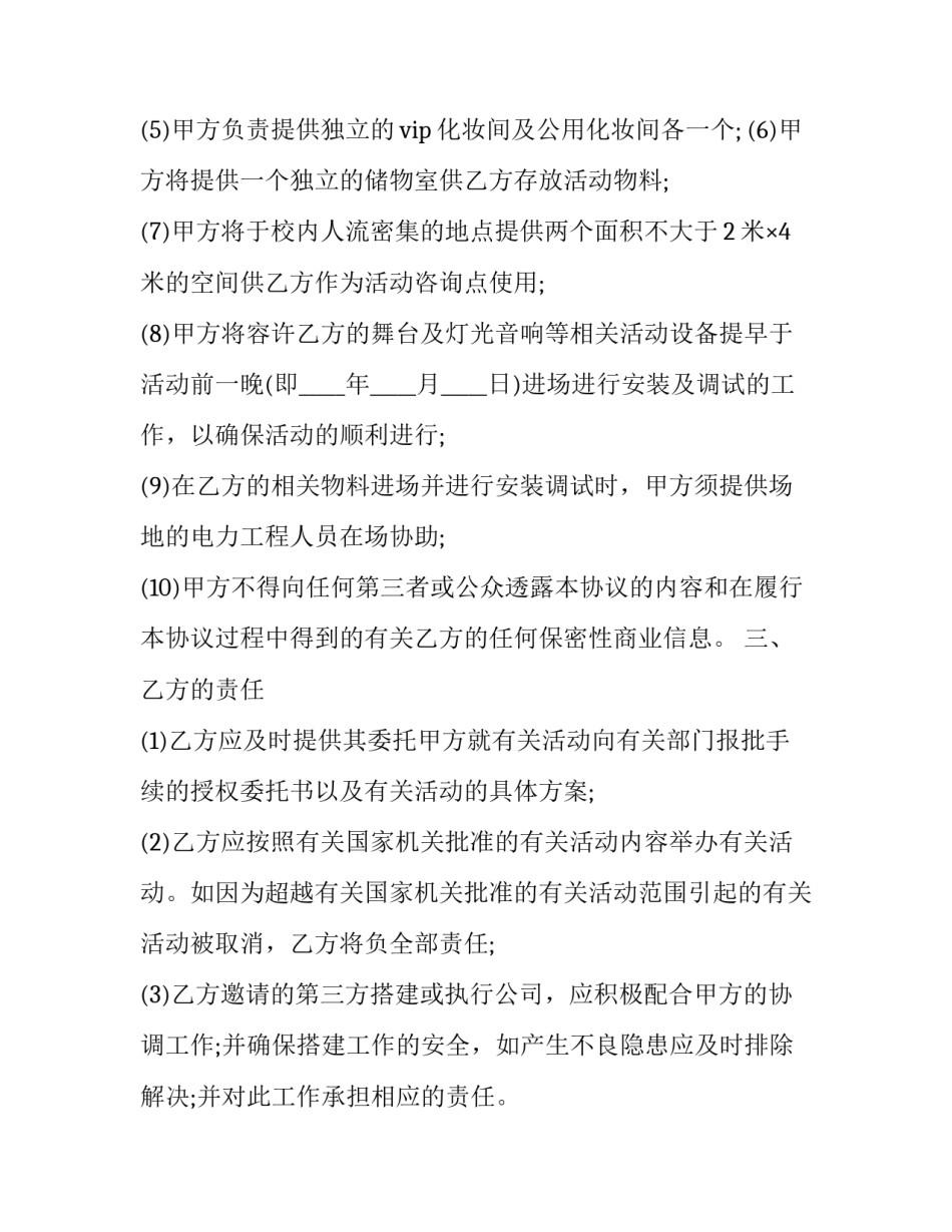 2023年活动场地租赁合同协议(二十三篇)_第3页
