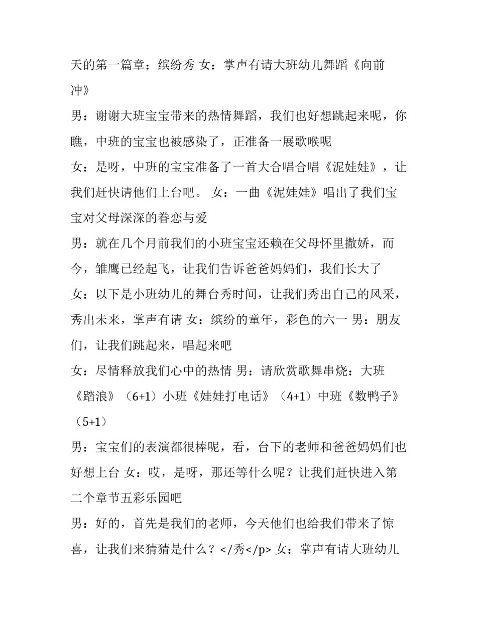 2023年&ldquo;六一&rdquo;儿童节主持词(五篇)_第2页