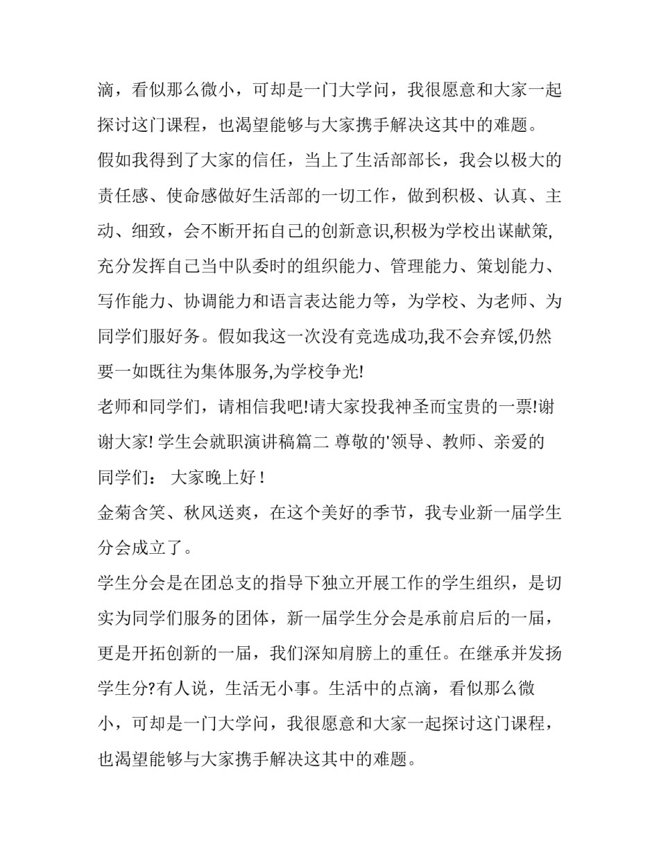 学生会就职演讲稿(大全14篇)_第2页