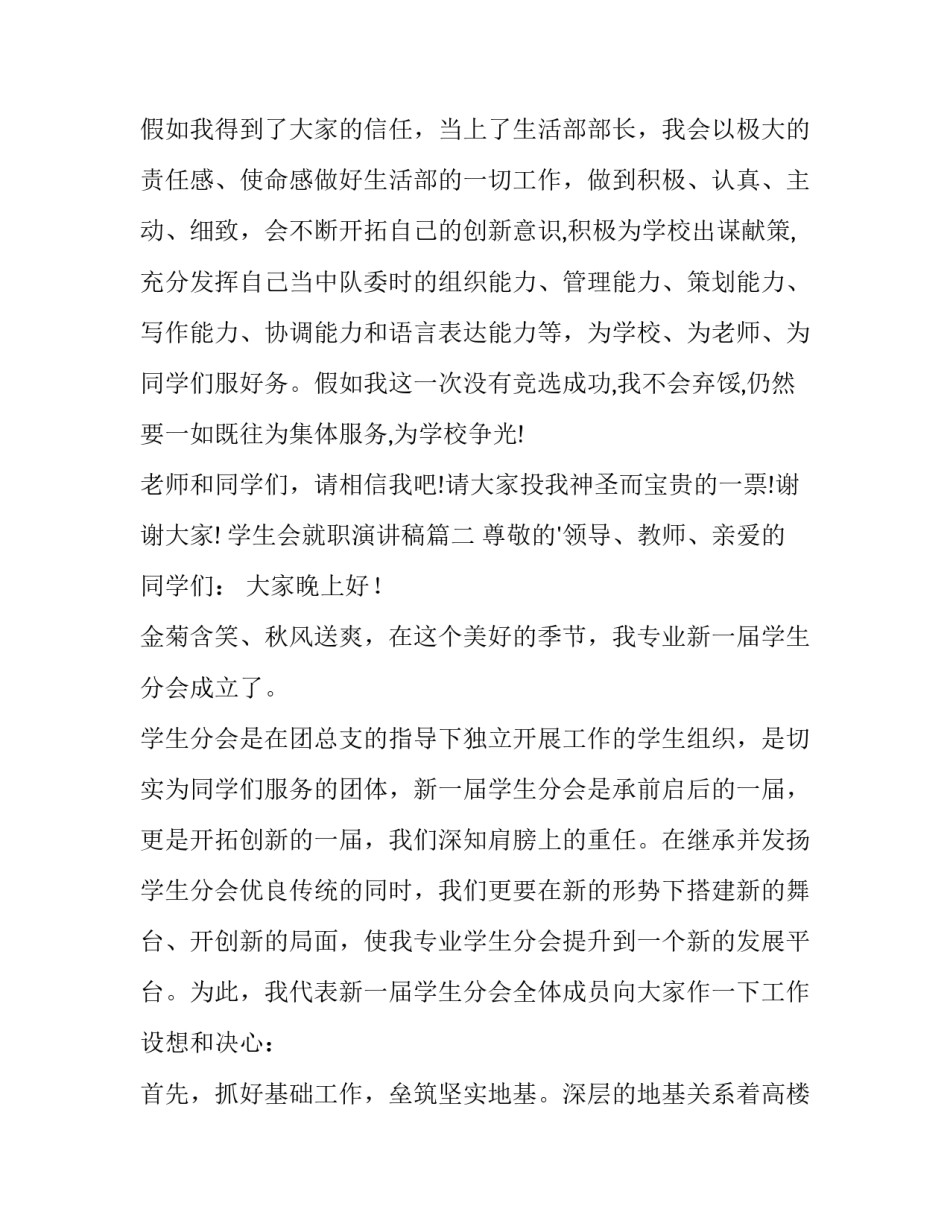 学生会就职演讲稿(大全14篇)_第3页