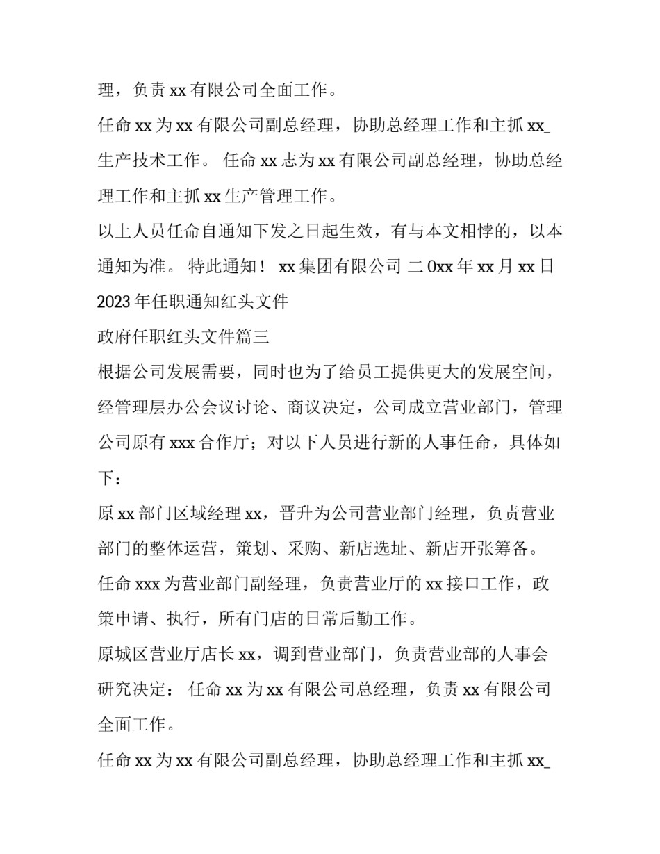 2023年任职通知红头文件 政府任职红头文件(6篇)_第2页