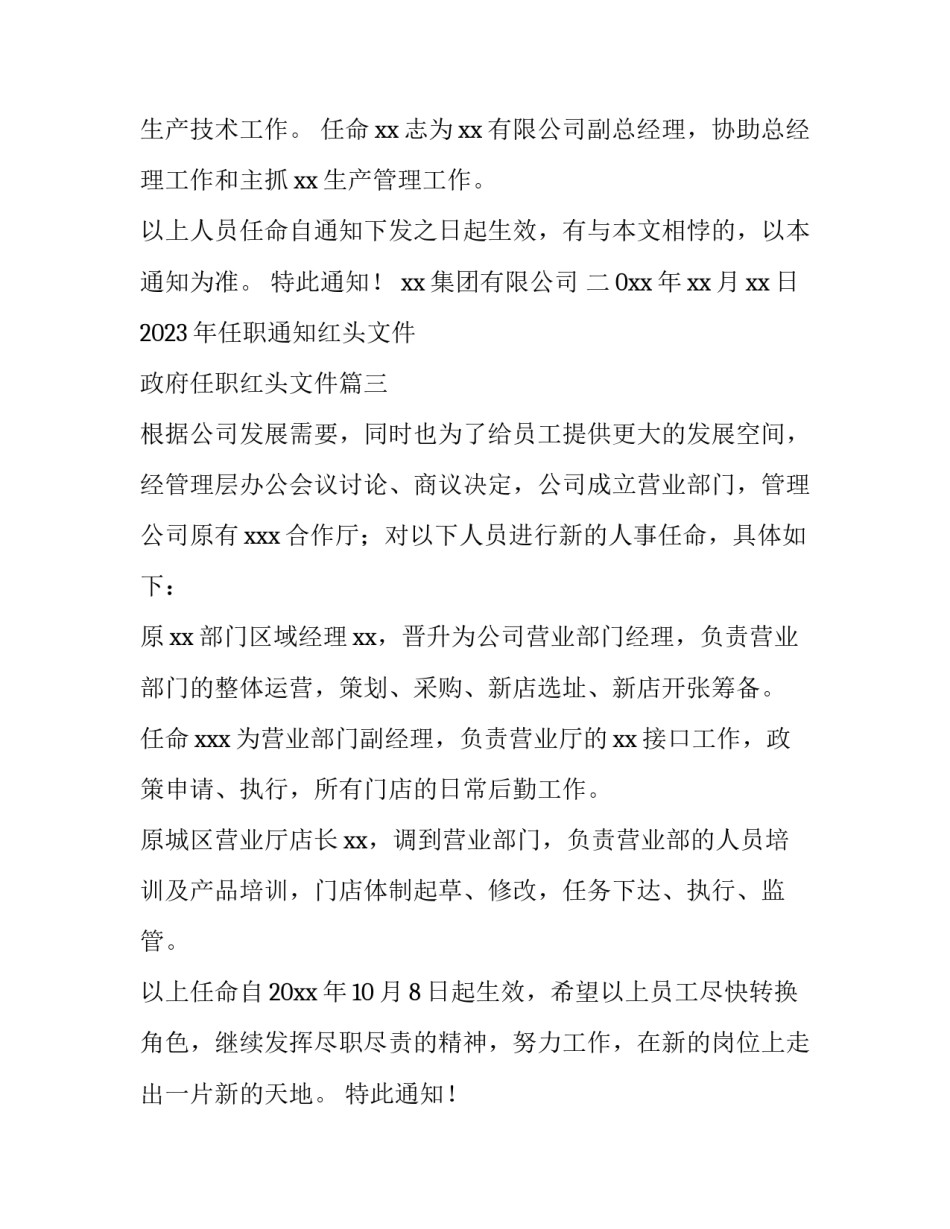 2023年任职通知红头文件 政府任职红头文件(6篇)_第3页