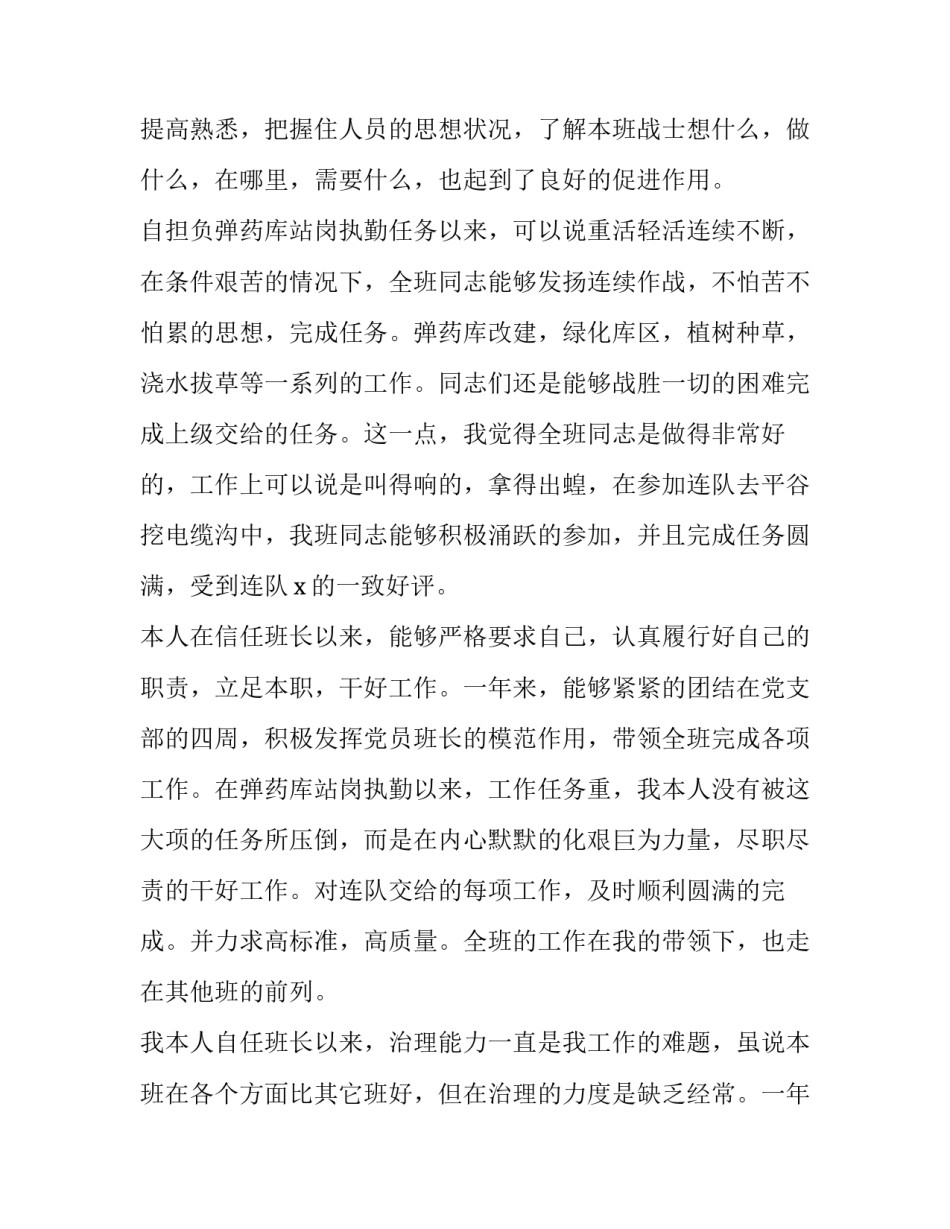 最新年终述职个人报告 个人年终述职报告(精选15篇)_第2页