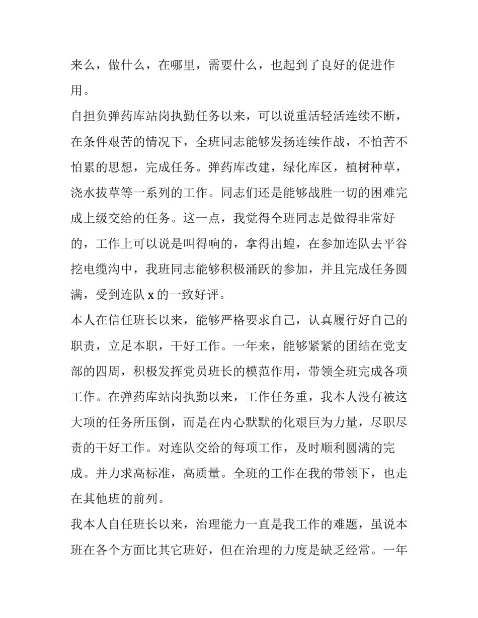 最新年终述职个人报告 个人年终述职报告(精选15篇)_第3页