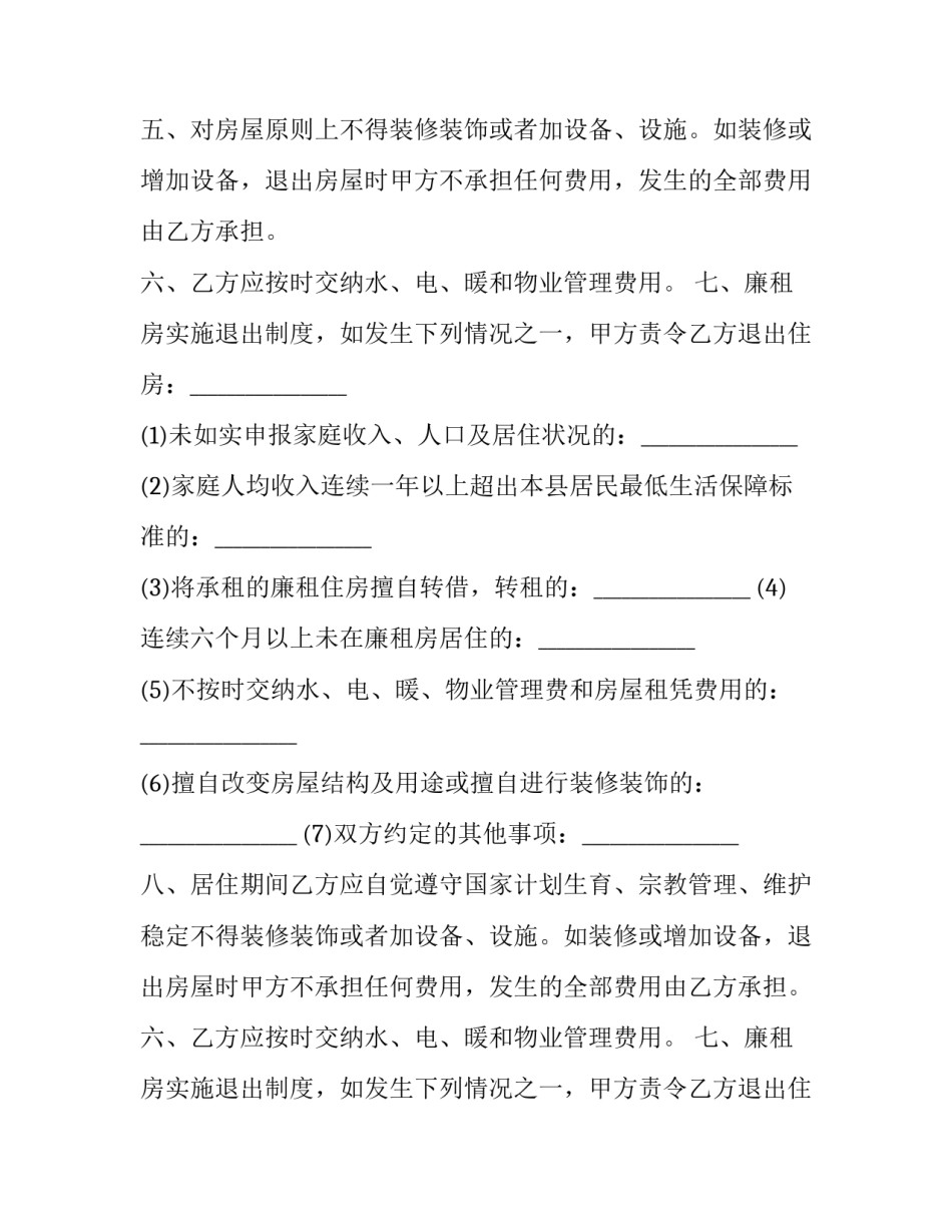 最新廉租房建设合同怎么签(三篇)_第2页