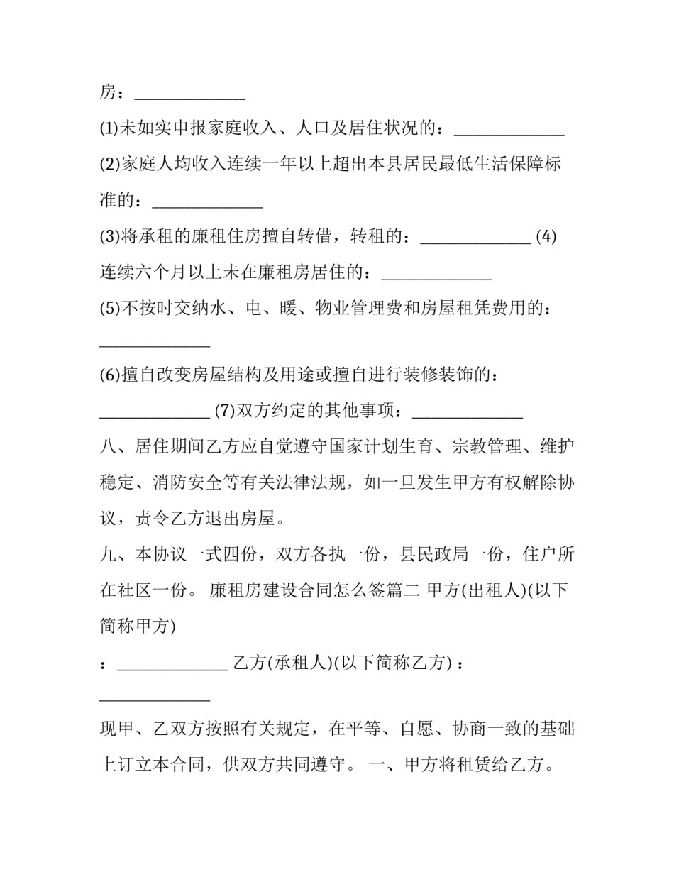 最新廉租房建设合同怎么签(三篇)_第3页