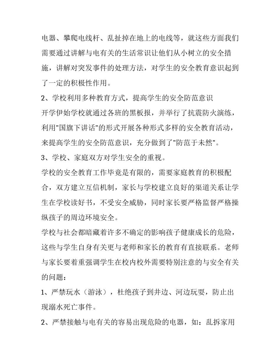 2023年家长会安全教育的讲话稿(四篇)_第3页