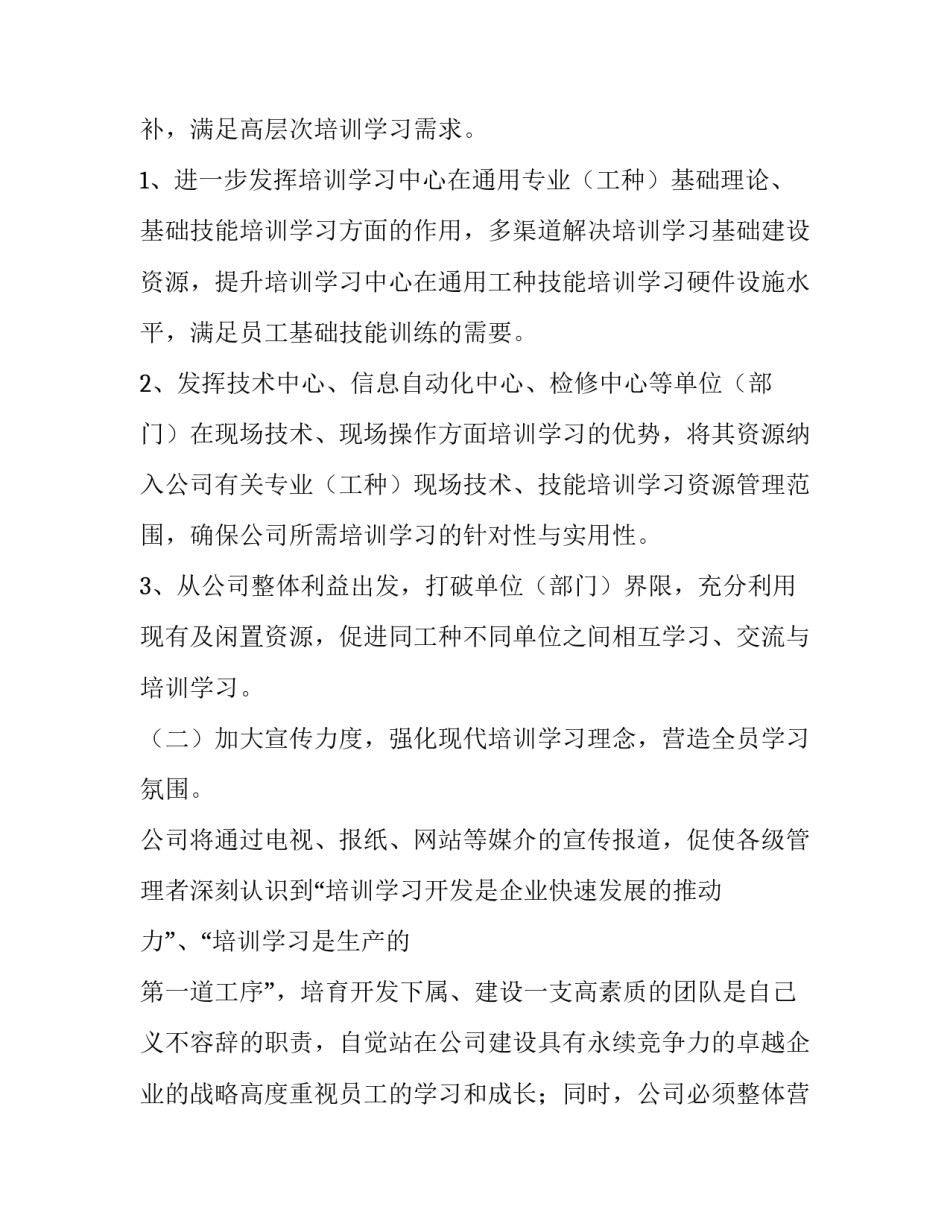 人力资源公司工作计划表(三篇)_第2页