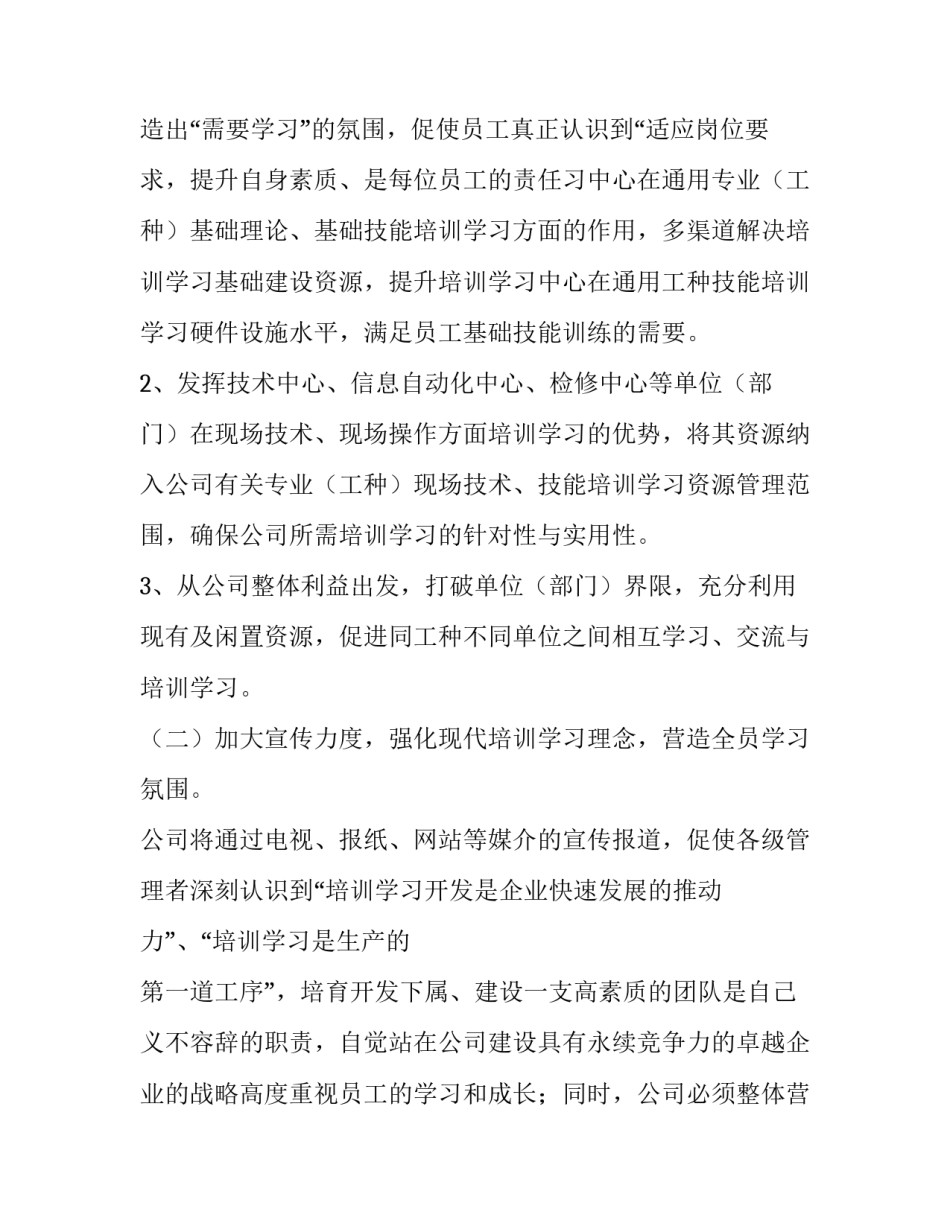 人力资源公司工作计划表(三篇)_第3页