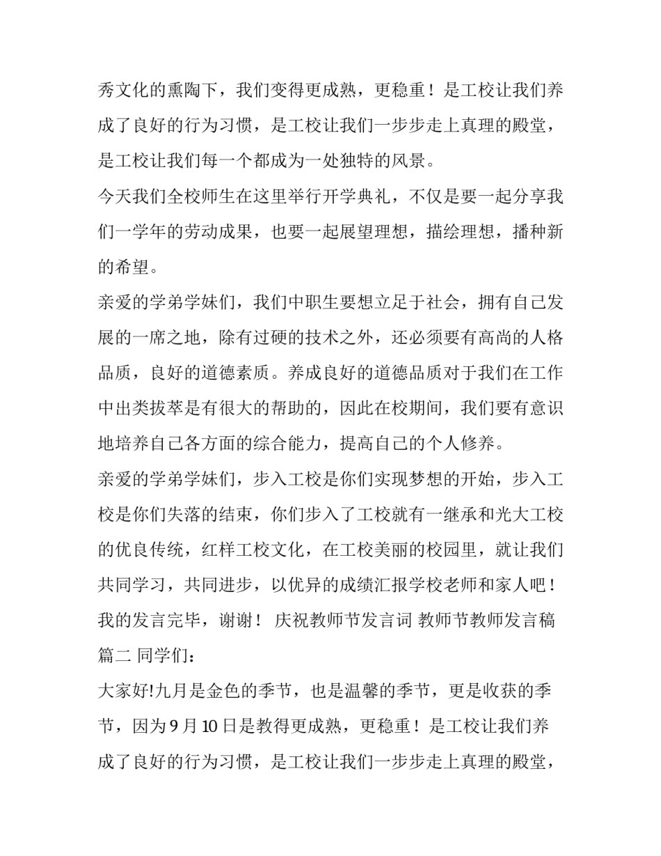 2023年庆祝教师节发言词 教师节教师发言稿(六篇)_第2页