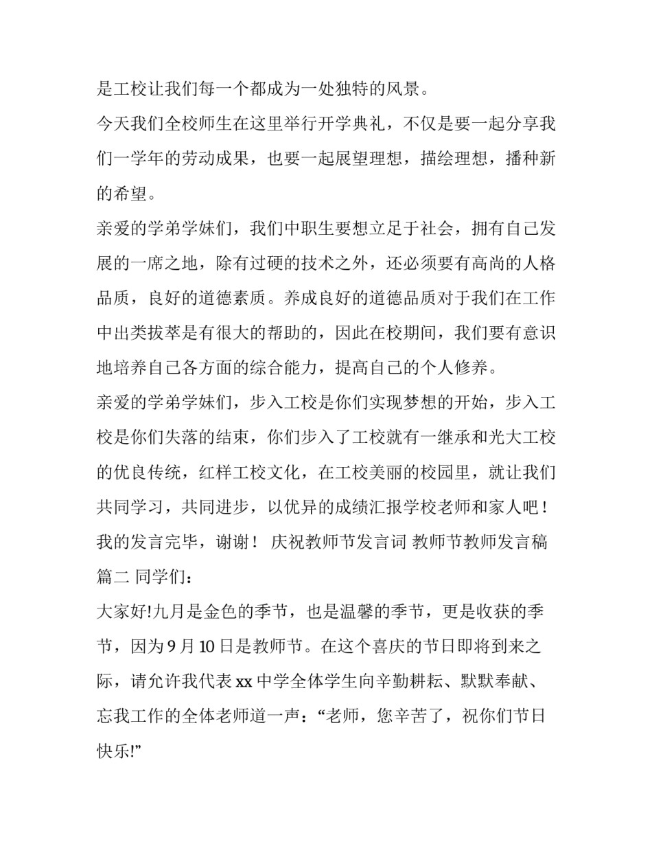 2023年庆祝教师节发言词 教师节教师发言稿(六篇)_第3页