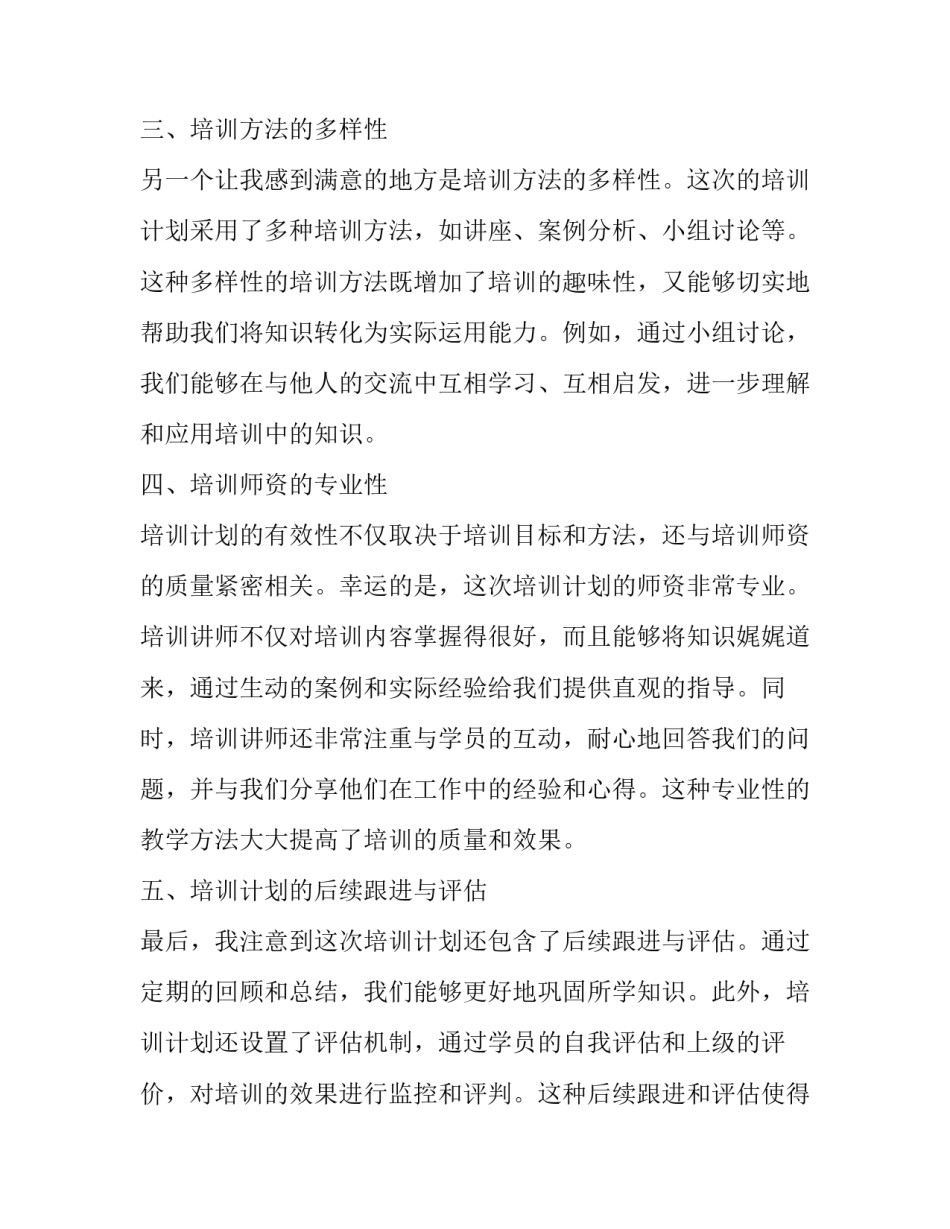 最新培训计划方案表格(实用8篇)_第2页