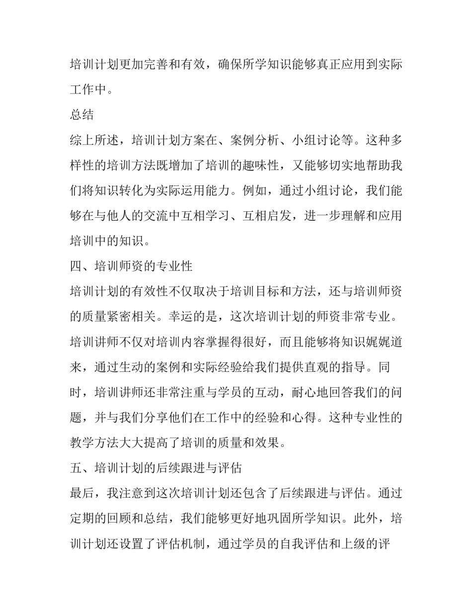 最新培训计划方案表格(实用8篇)_第3页