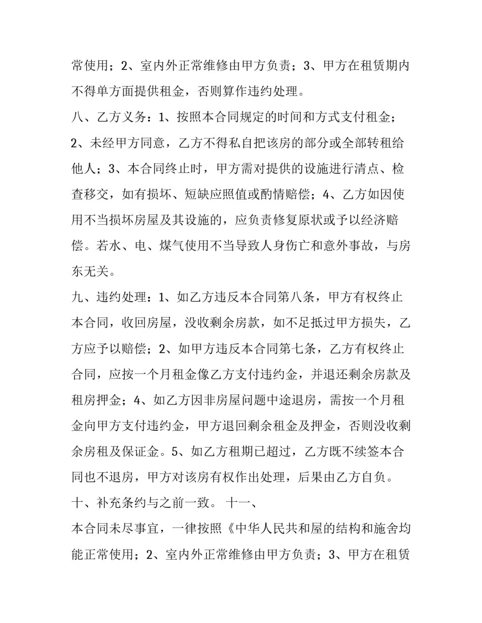 续签租房合同押金(4篇)_第2页